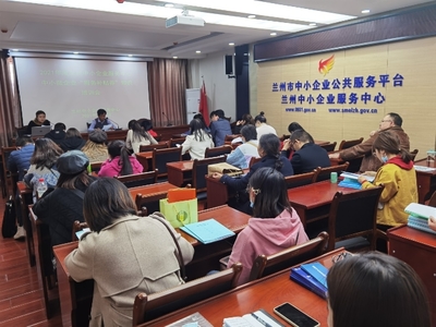 助力中小微企業(yè)成長 蘭州市舉辦2021年度“服務補貼券”知識培訓會